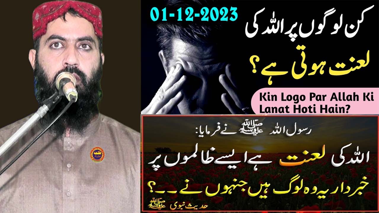 Kin Logon Par Allah Ki Lanat Hoti Hai | By Qari Haroon Yasir Bahgvi Sb 01-12-2023