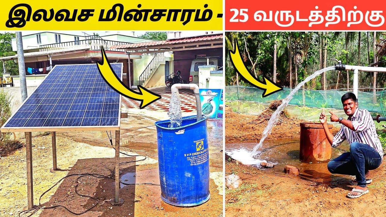 வருடம் முழுவதும் இலவச மின்சாரம்! | Solar | Sri Bagavathi Equipments