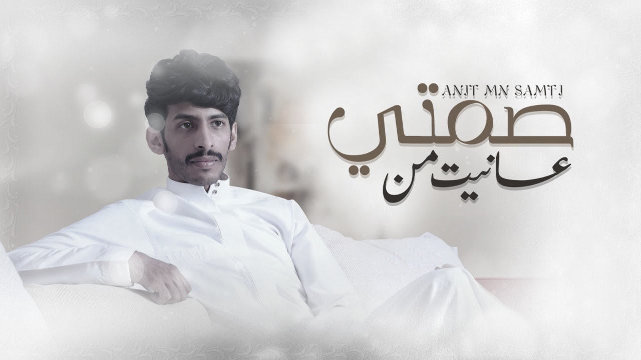 عانيت من صمتي - سلطان الفهادي | ( حصرياً ) 2020