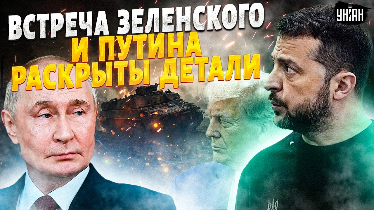 Трамп добился встречи! ПЕРЕГОВОРЫ Зеленского и Путина — Белый дом сделал заявление