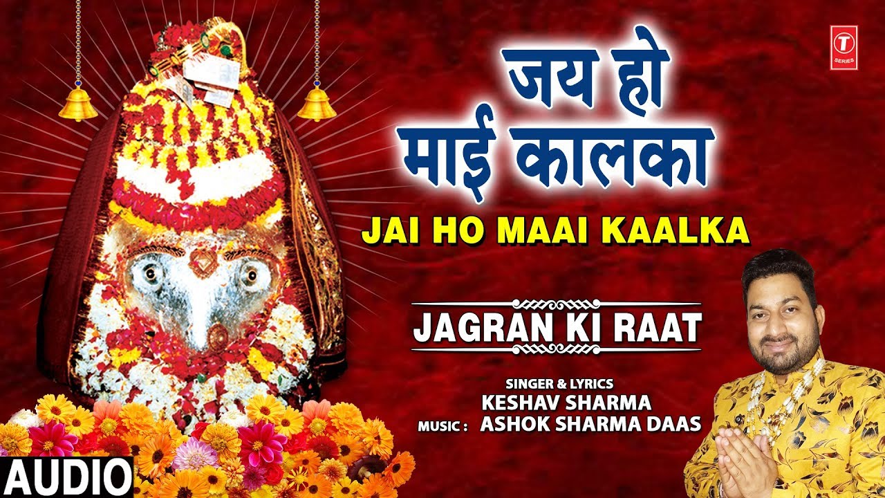 जय हो माई कालका I Jai Ho Maai Kaalka I KESHAV SHARMA I Devi Bhajan I Full Audio Song