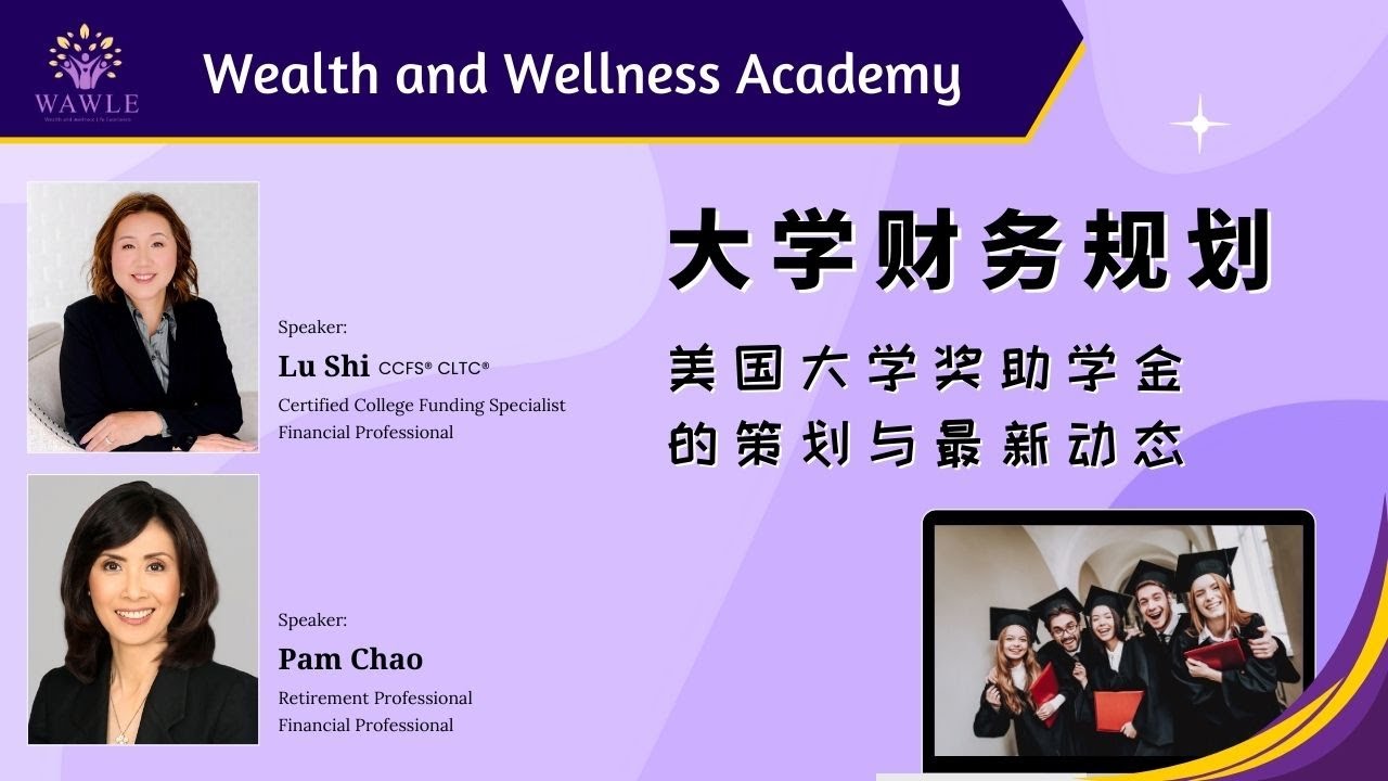美国大学奖助学金的策划与最新动态 / Planning & Latest Developments of Scholarships for American Universities