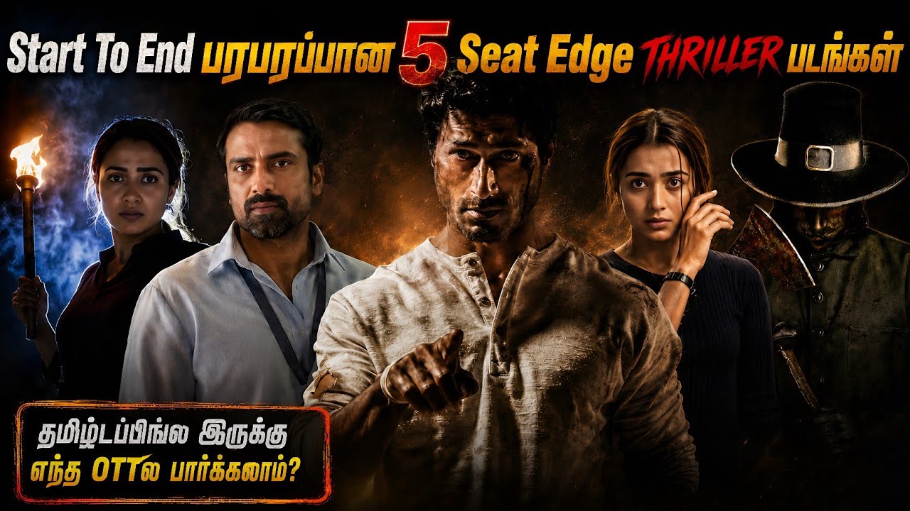 🔥👌செம்ம பரபரப்பான 5 Seat Edge Thriller படங்கள்| #tamil #thriller @wowmoviestamil