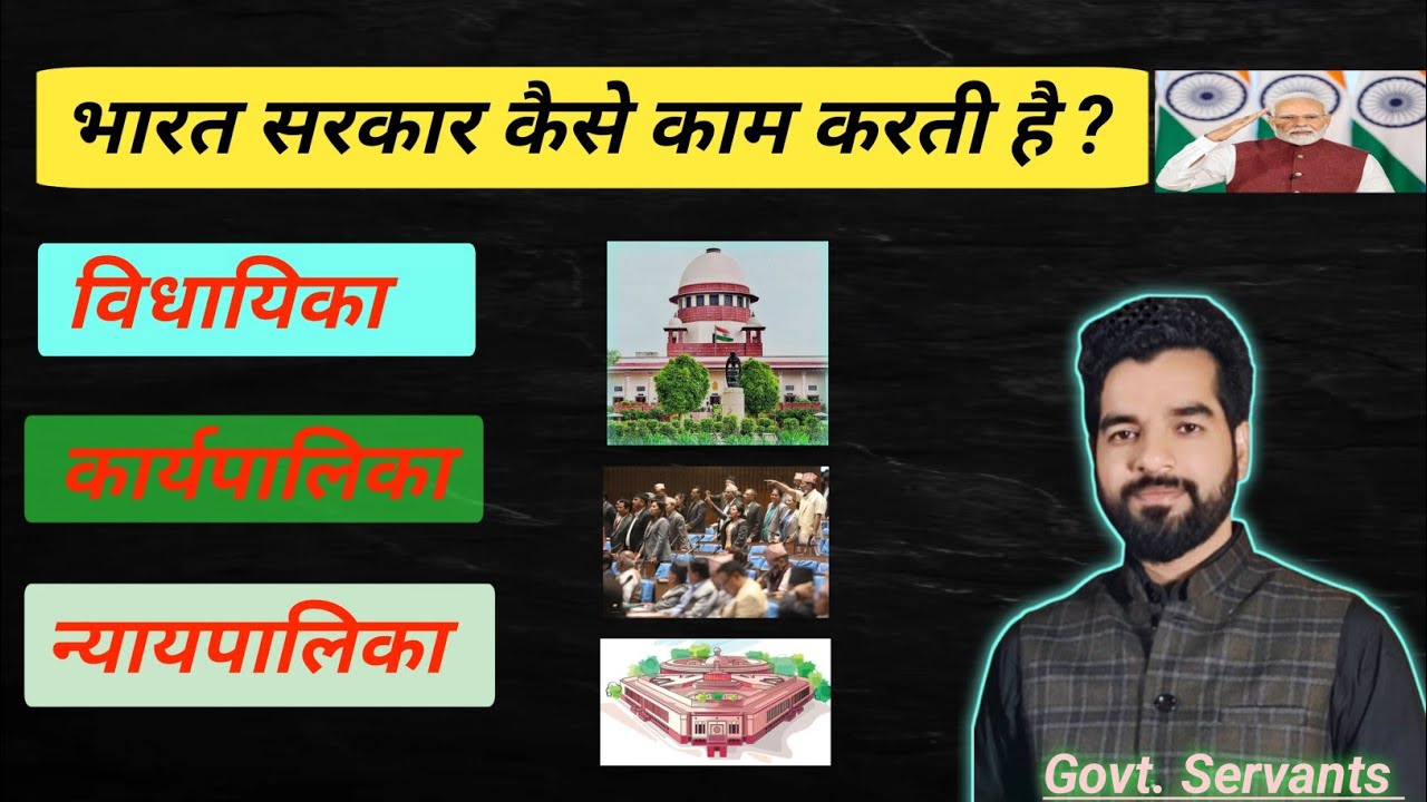 Organs of the Government of India | Legislature | Executive | Judiciary | Legislature, Executive ...
