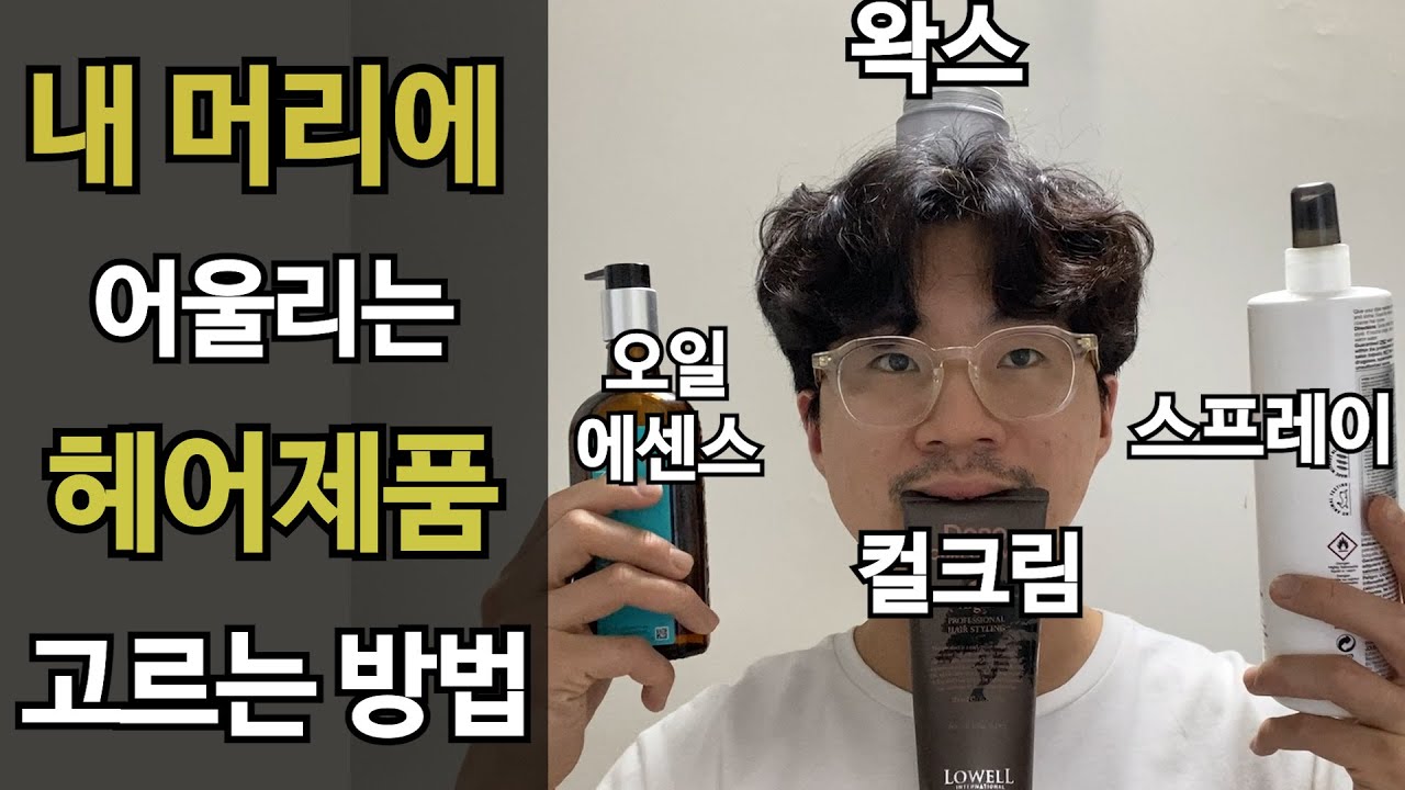 스프레이 사용법,컬크림 사용법,헤어왁스 사용법,오일에센스 사용법 총정리