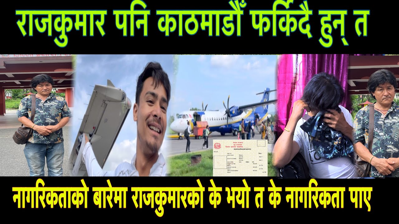 नागरिकताको बारेमा राजकुमारको के भयो त के नागरिकता पाए?