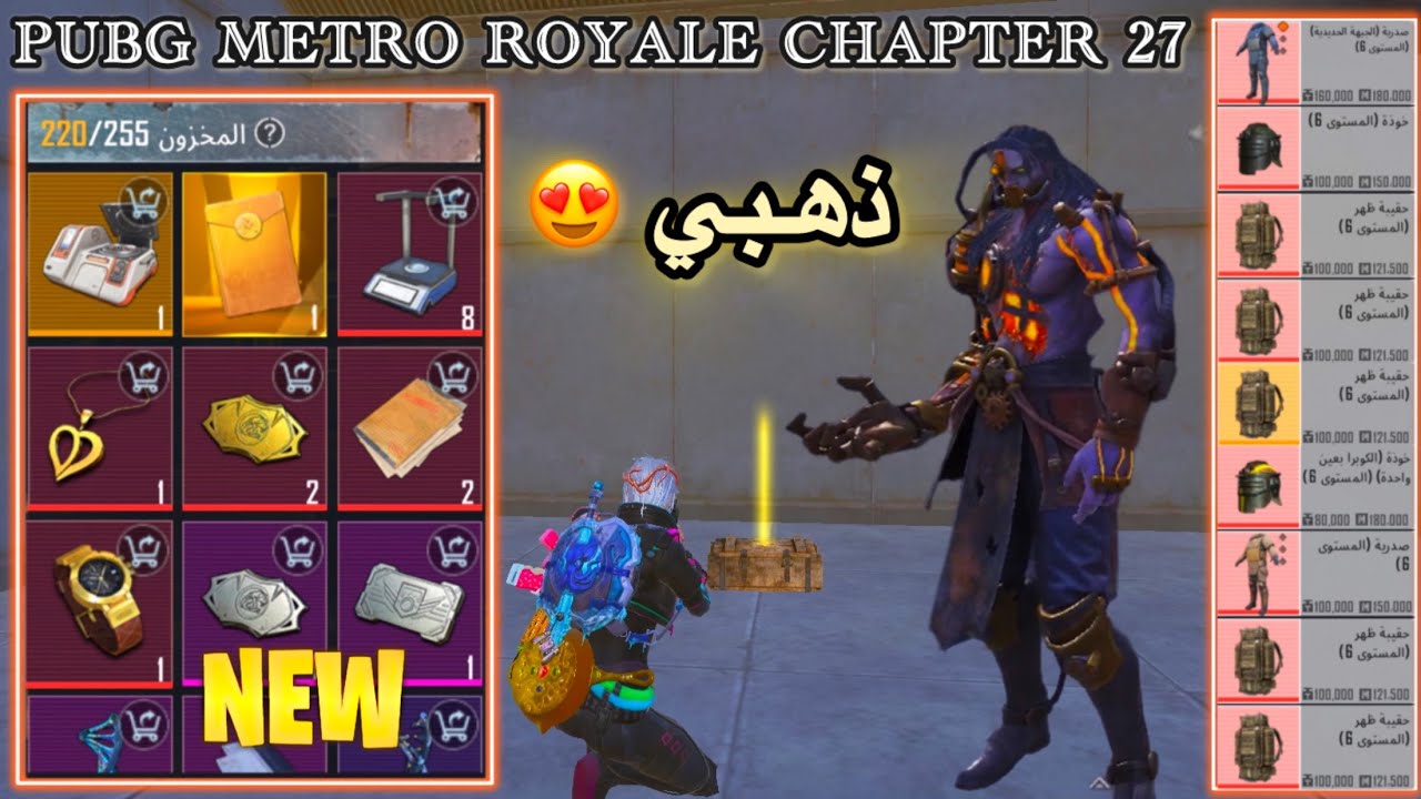 ذهبي😍دكتور اكس وسيف الرعد🗡️في المترو الملكي🥰#المتروالملكي #metroroyale -pubg metro royale chapter 27