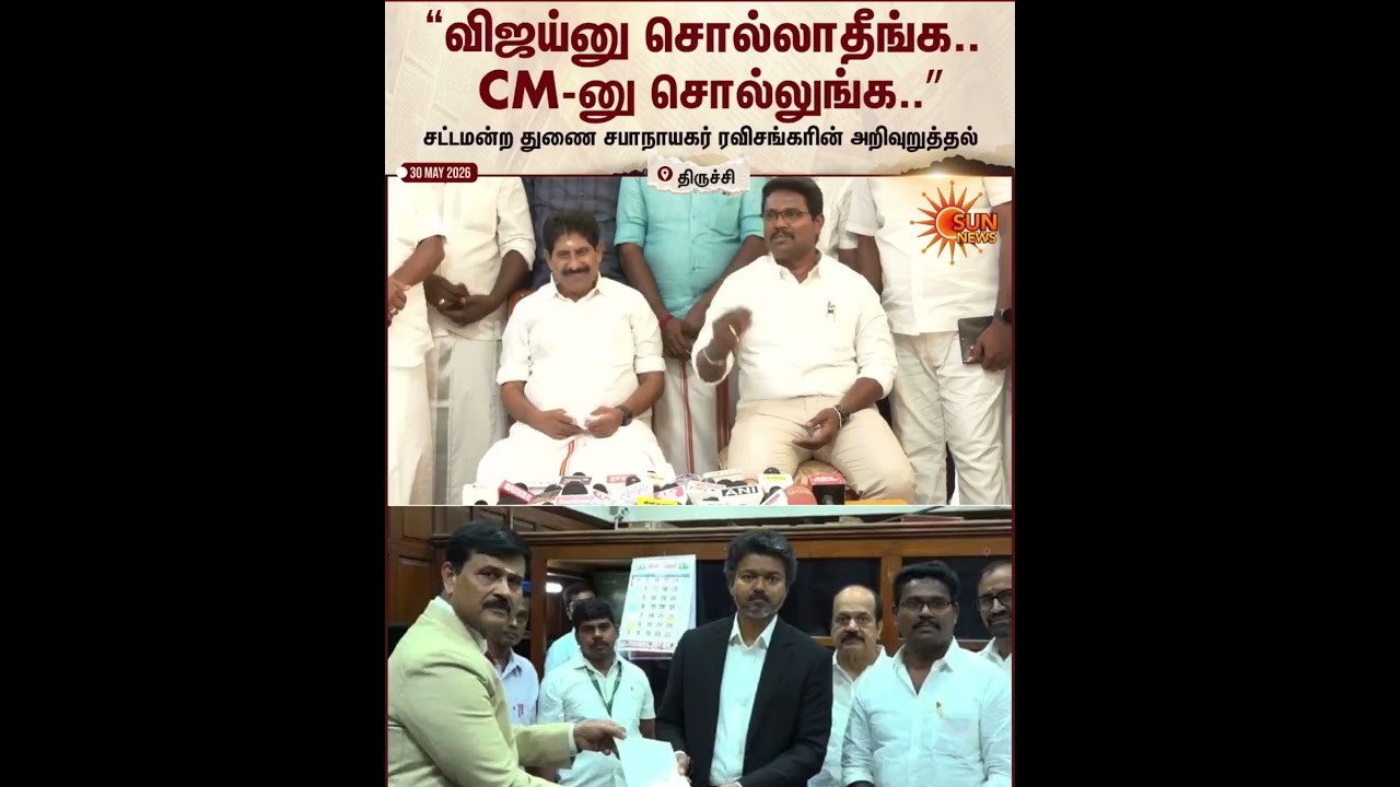 CM Vijay Visit Trichy East | TVK | Thanks To Public | Election Result 2026 | Sun News