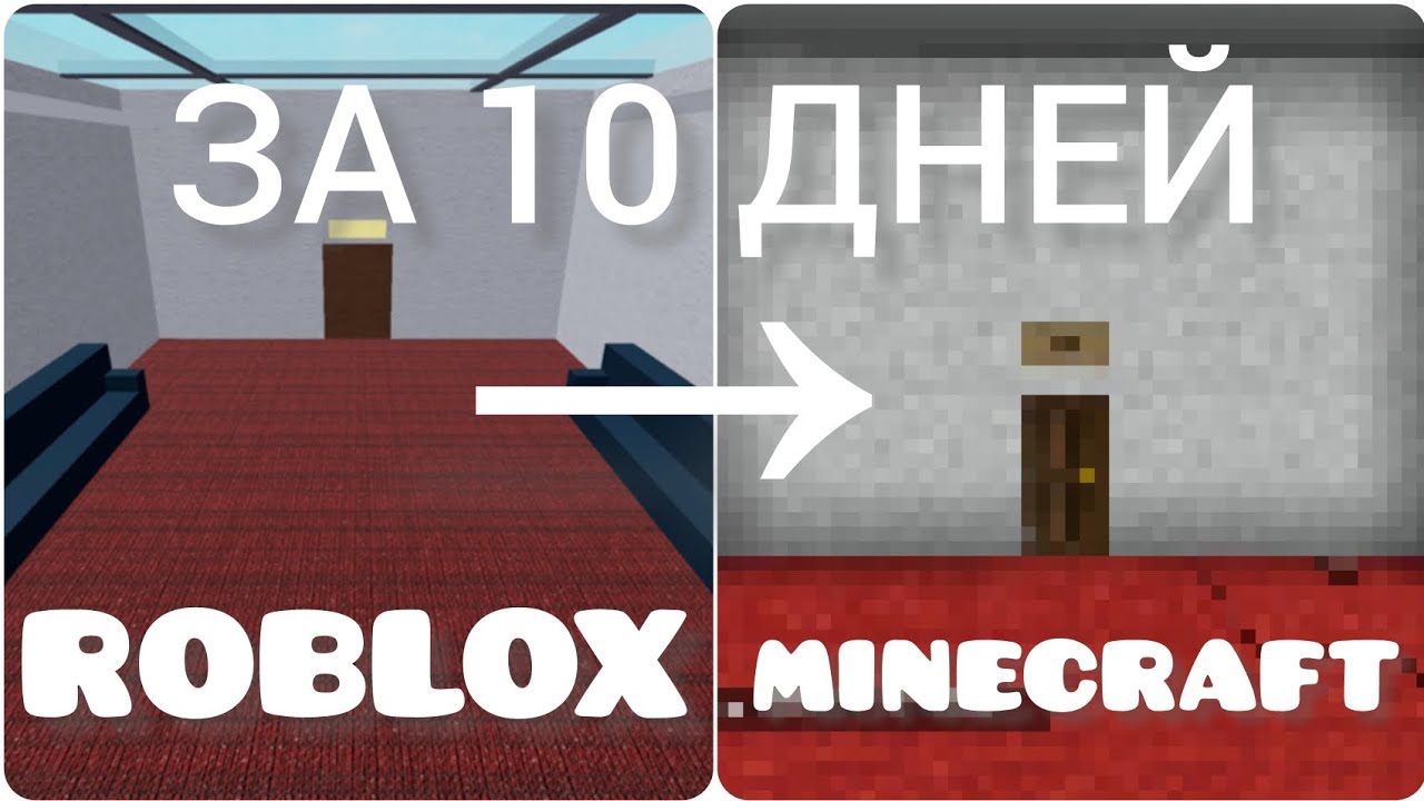 ПОСТРОИЛ ROOMS В МАЙНКРАФТ???