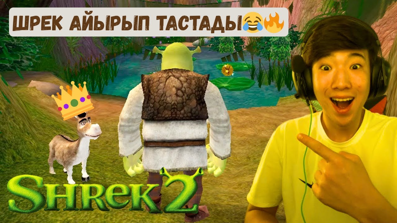 ШРЕК(1 часть) - ПРОХОЖДЕНИЕ🤩🔥🔥