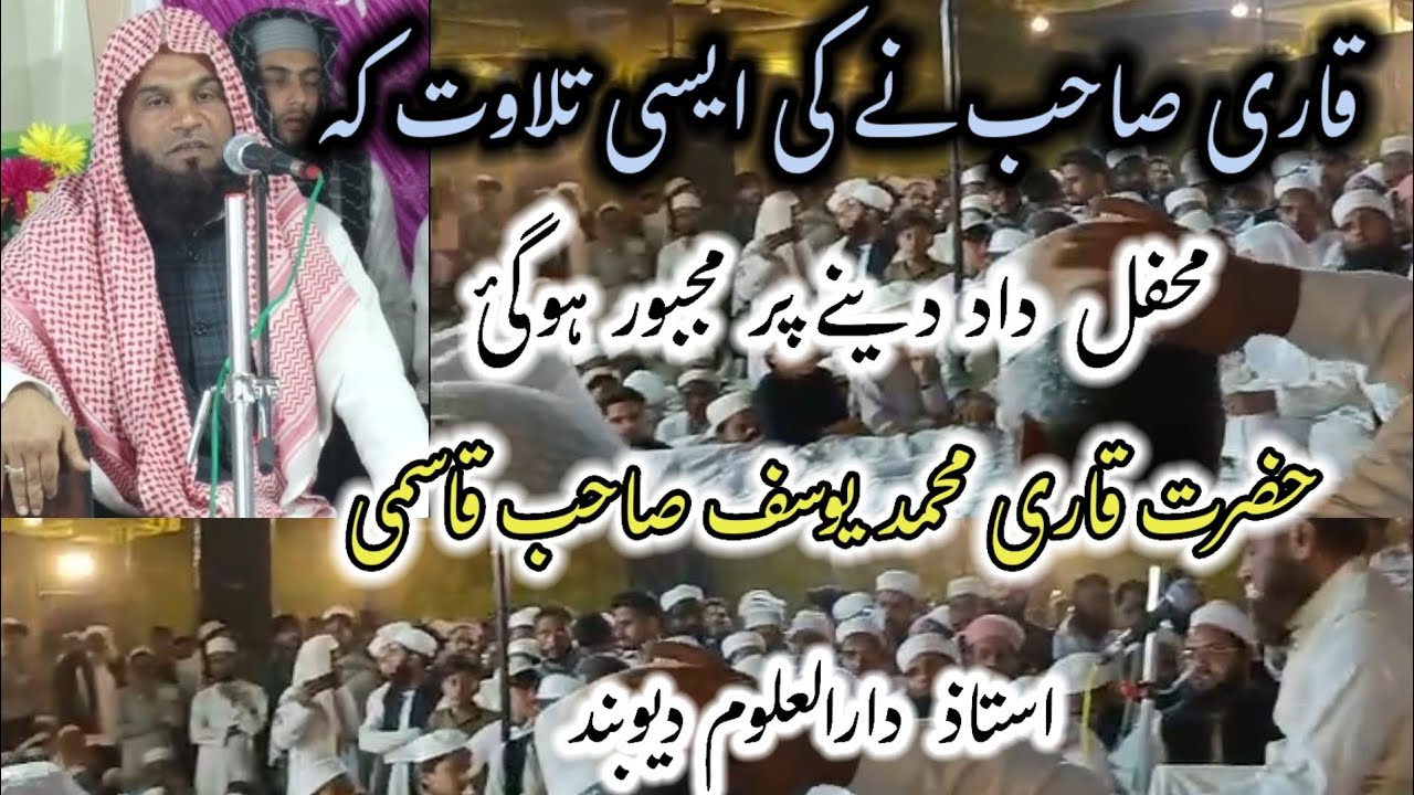 قرأت ترتیل قاری محمد یوسف صاحب قاسمی استاذ دارالعلوم دیوبند #tilawatequraan #