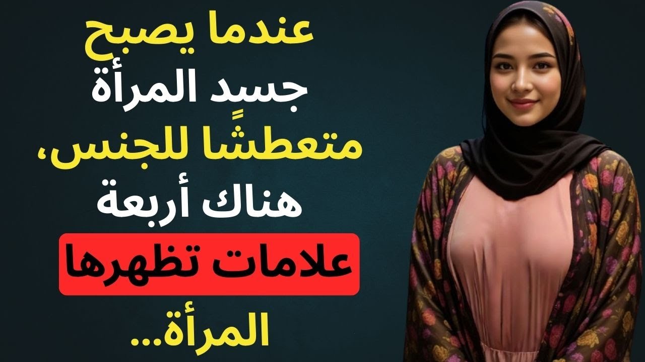 كلمتان فقط تجعلان أي امرأة تشعر بالأمان والجاذبية دون أن تطاردها
