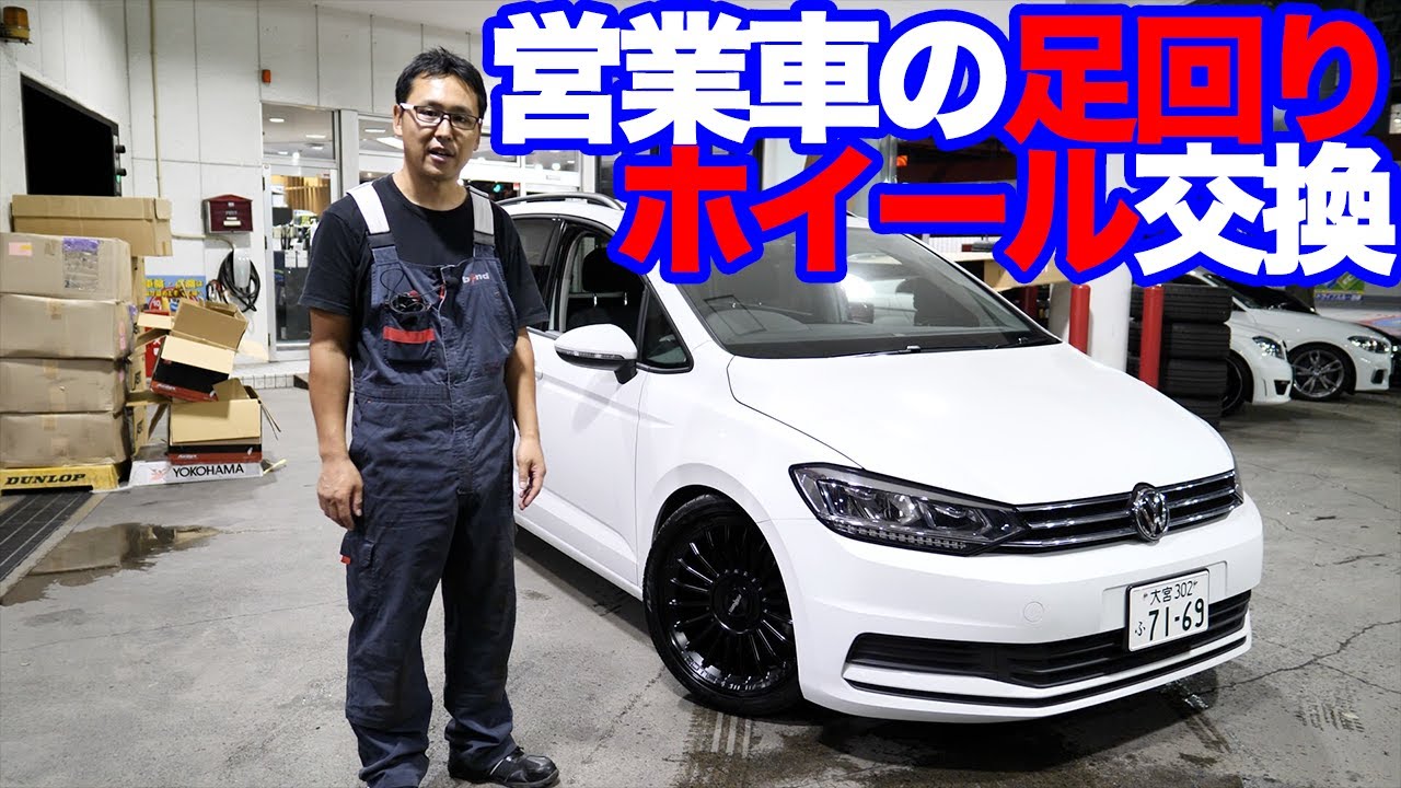 営業車をベタベタにしてrotiform!! フォルクスワーゲン・トゥーラン