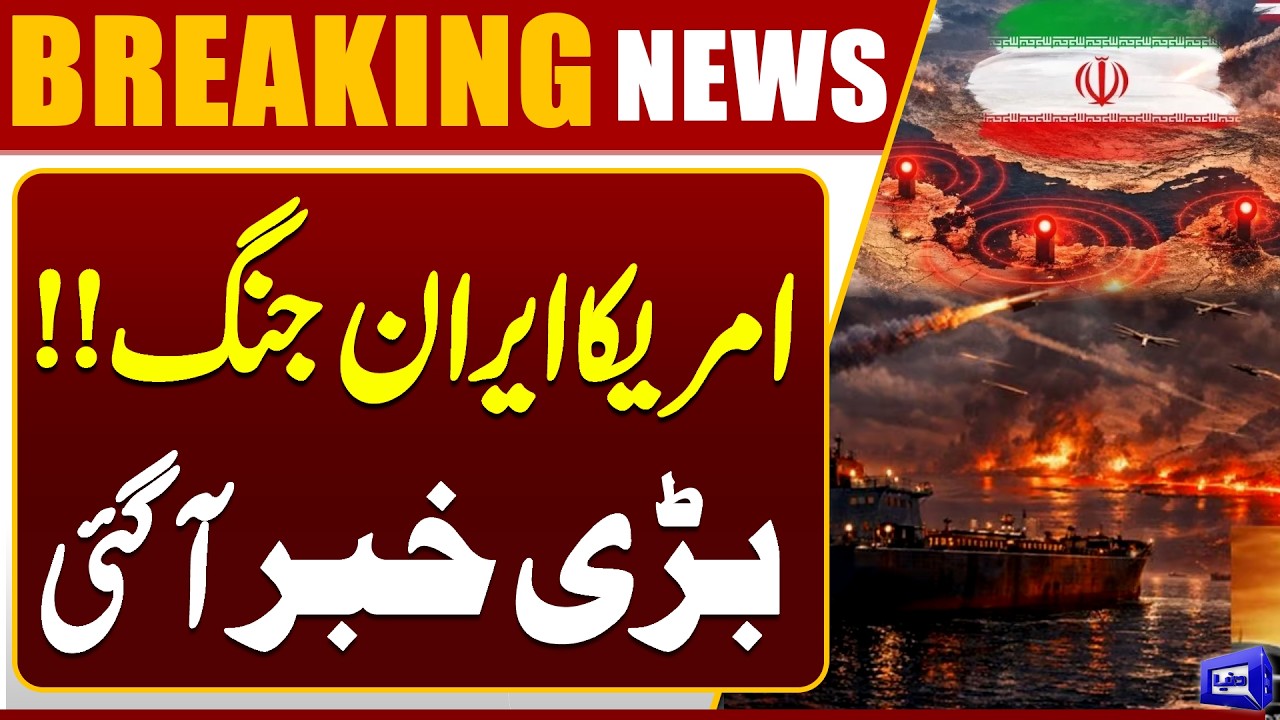 US- Iran War Update | America Warns Saudia Arab | Iran In Action | Dunya News