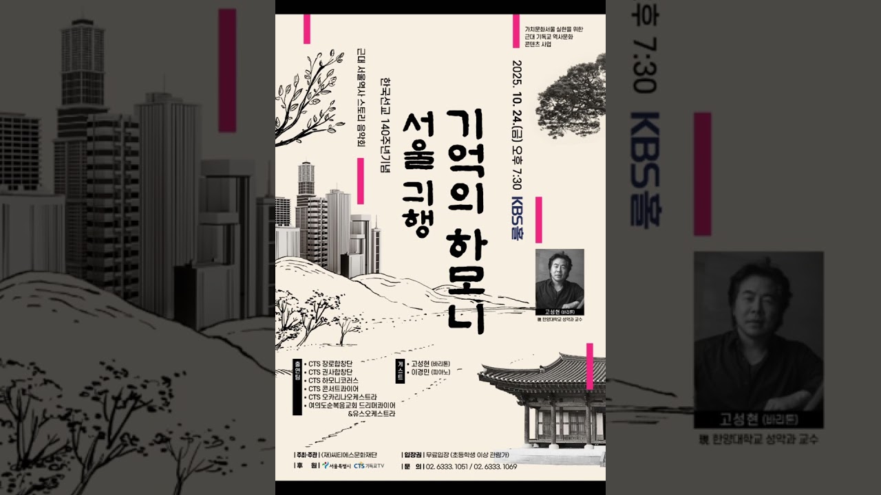 #CTS40주년기념음악회#CTS오카리나오케스트라#핸델메시아주의영광&할렐루야