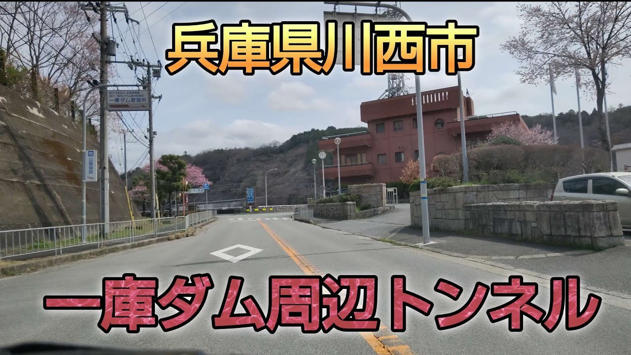 一庫ダム
