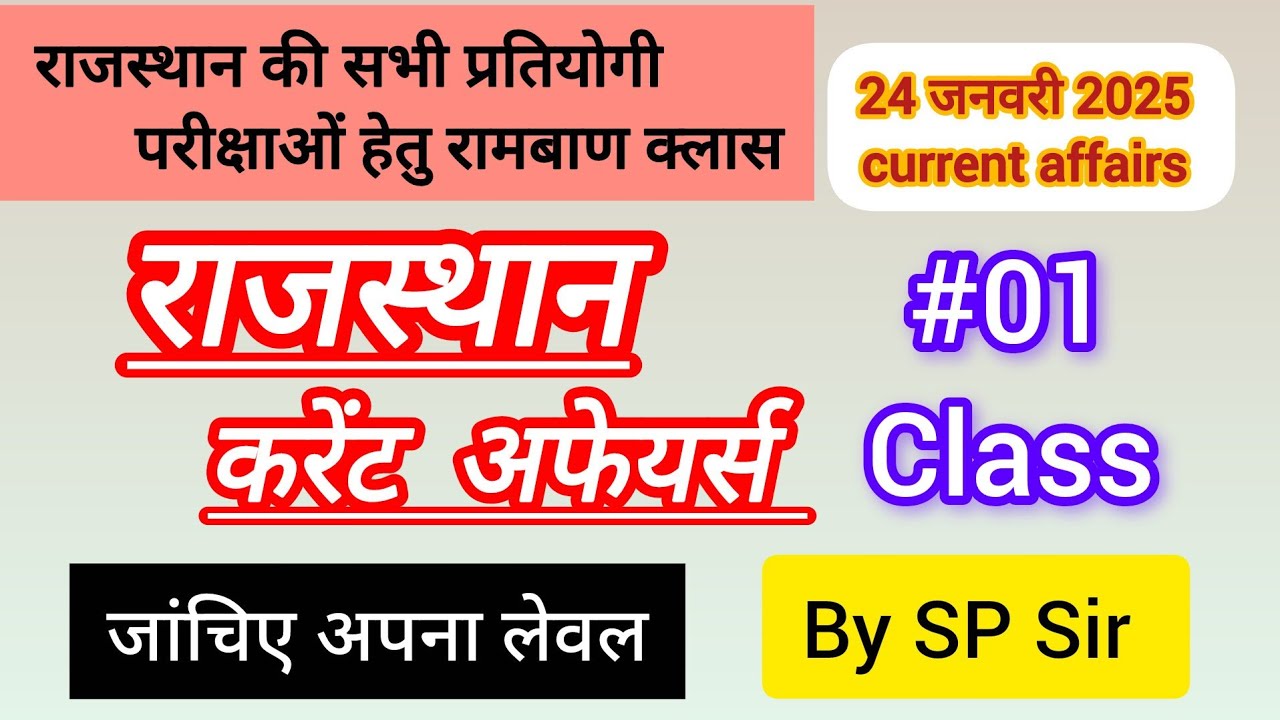 Rajasthan Current Affairs 2025 //  Current Affairs Today // Daily Current Affairs By SP Sir