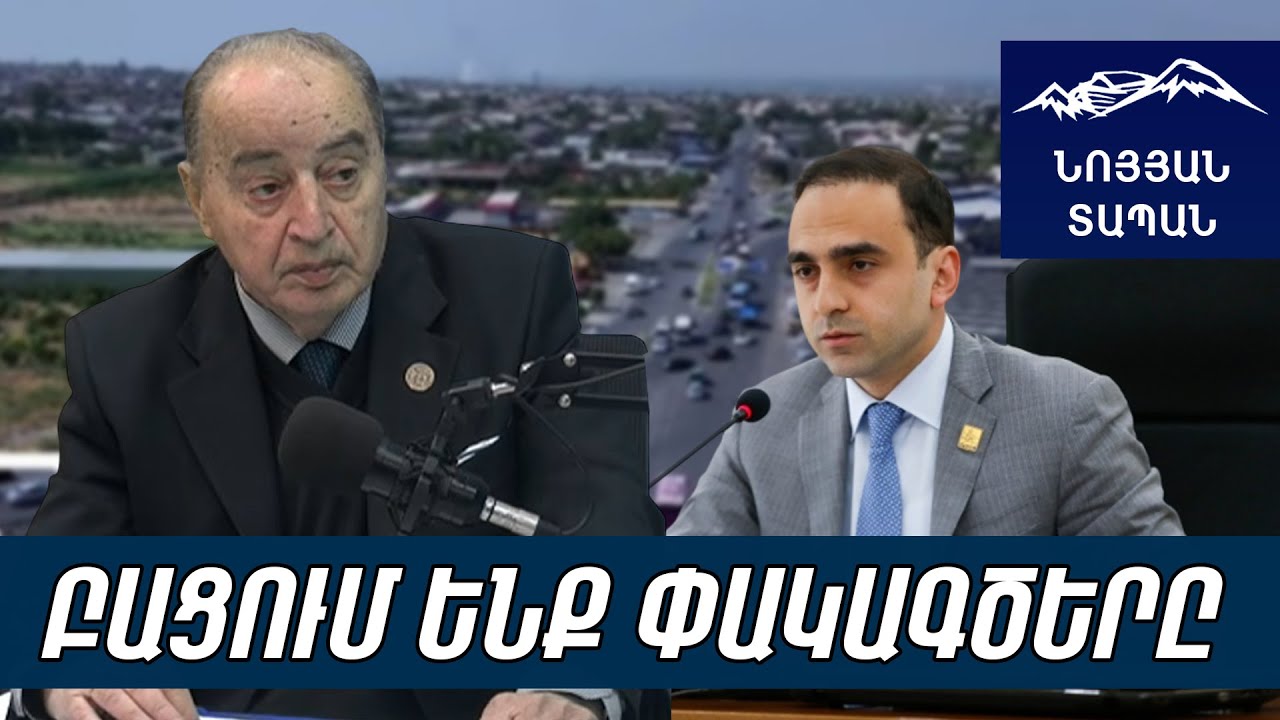 Ավինյանին ասելու եմ, իր հանձնարարականները չեն կատարվում․ քանի դեռ ուշ չէ`, մի քանի խնդիր լուծեք
