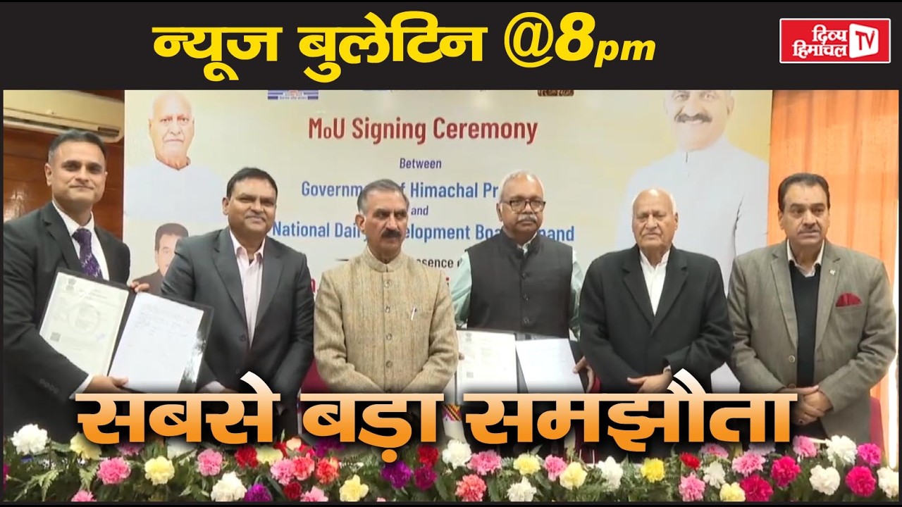 सबसे बड़ा समझौता, Divya Himachal TV, न्यूज़ बुलेटिन, 16 मार्च 2026