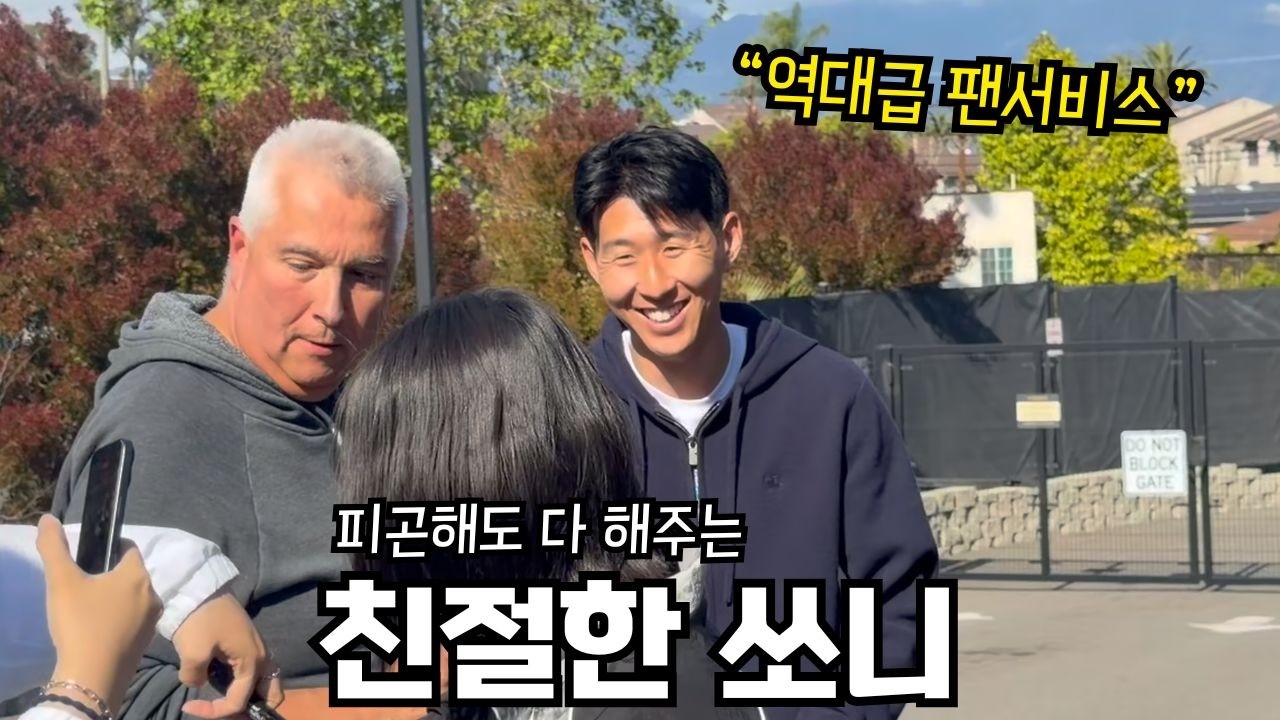 마이애미전 앞두고 역대급 인파 몰린 LAFC 훈련장, 친절하게 사인해주는 손흥민