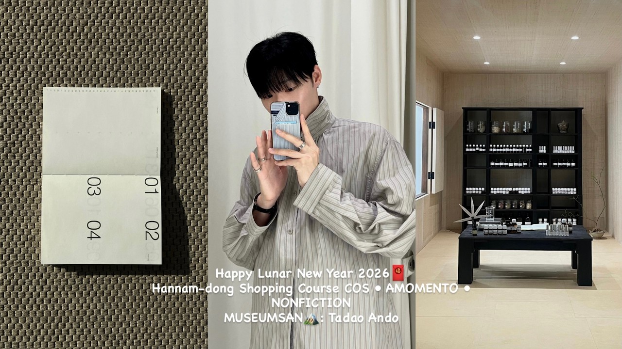 요즘 가볼 곳이 더 많아진 한남 • COS26SS 그리고 아모멘토 26SS • 래쉬아이웨어👓 • 뮤지엄산 전시🏔• ipche 입체 다이어리📒