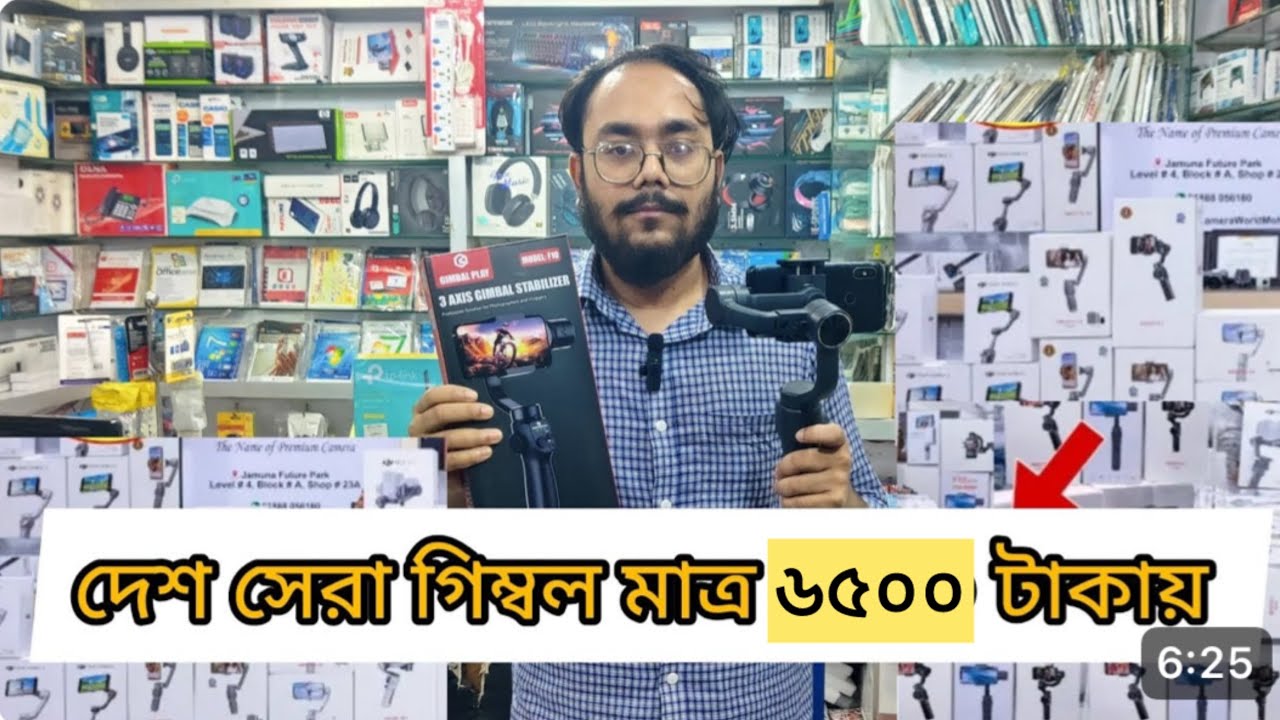 মোবাইলের গিম্বল📲 কিনুন একদম সস্তায় 🔥Mobile Gimbal Price in Bangladesh 2024| The Unique Emon