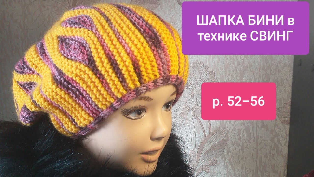 ШАПКА БИНИ укороченные ряды. МК видео BINI Hat knitting