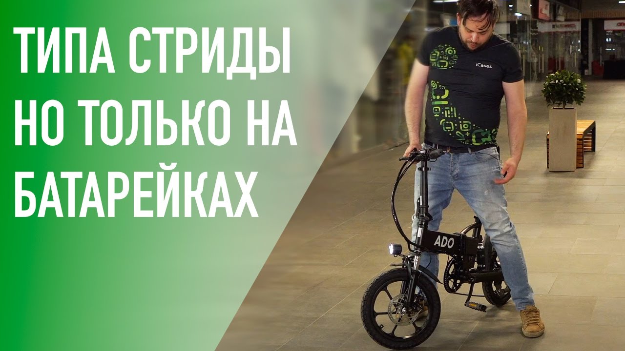 Обзор электровелосипеда ADO Electric Bicycle A16