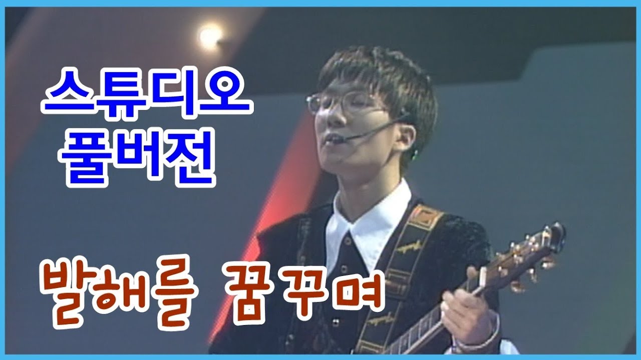 [서태지와 아이들] 발해를 꿈꾸며! 풀버전 3분49초