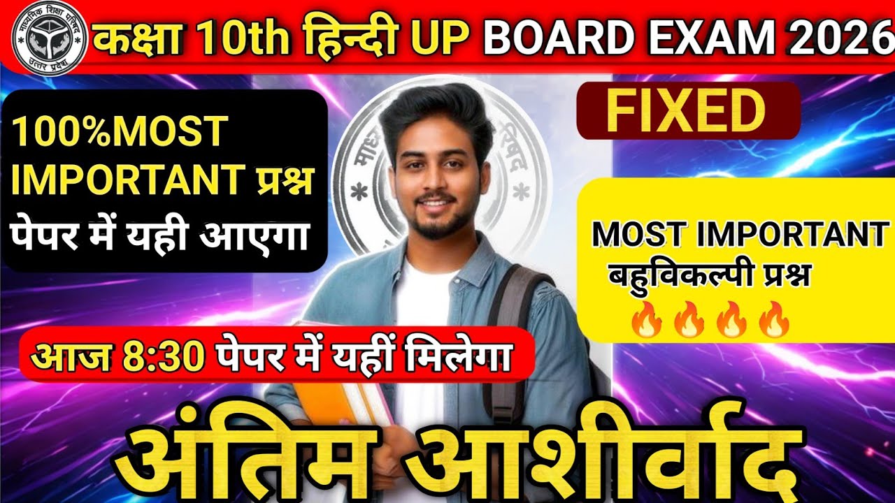 UP BOARD EXAM 2026 //Hindi vairl Question//  पेपर में यहीं मिलेगा वॉयरल प्रश्न//हिंदी बोर्ड परीक्षा 