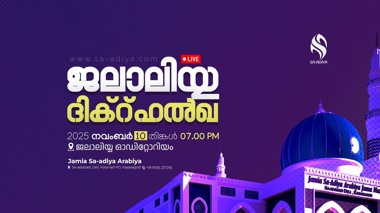 SA-ADIYA JALALIYA DIKR HALKA | 2025 NOV. 10 MONDAY | JALALIYA AUDITORIUM