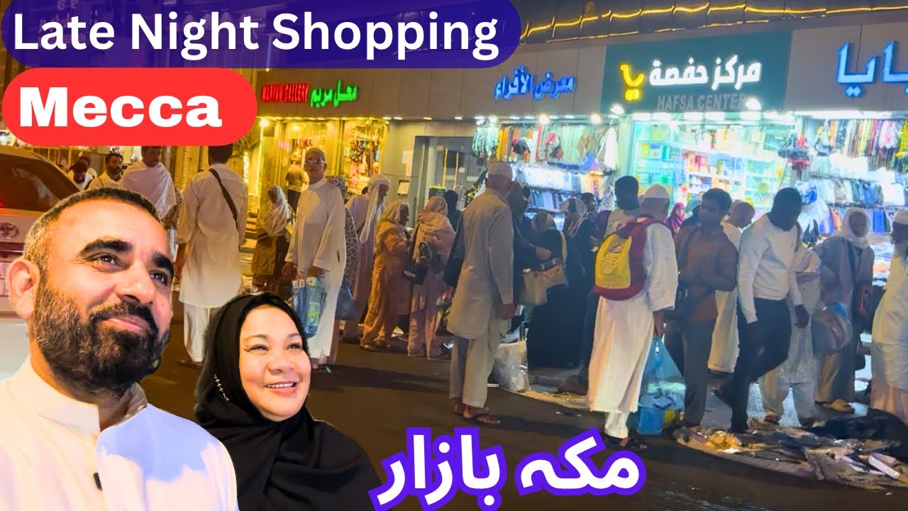 Late Night Shopping on Ibrahim alkhalil Road Makkah Saudi Arabia ابراہیم الخلیل روڈ ٹور اور شاپنگ