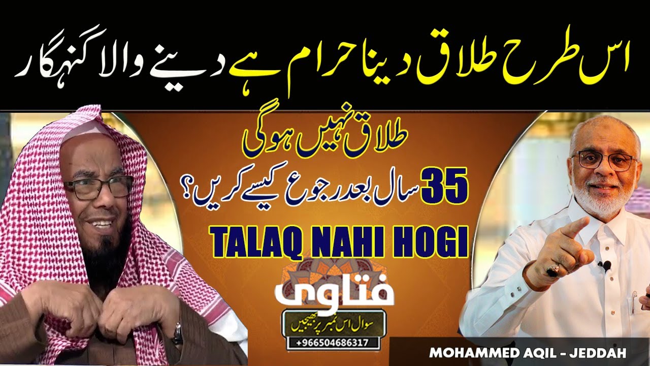is Tarah Talaq Nahi Hoti Haraam Hai | Divorce Dena Seekhen | Talaq Kab Hoti Hai ? طلاق تین نہیں ہوتی