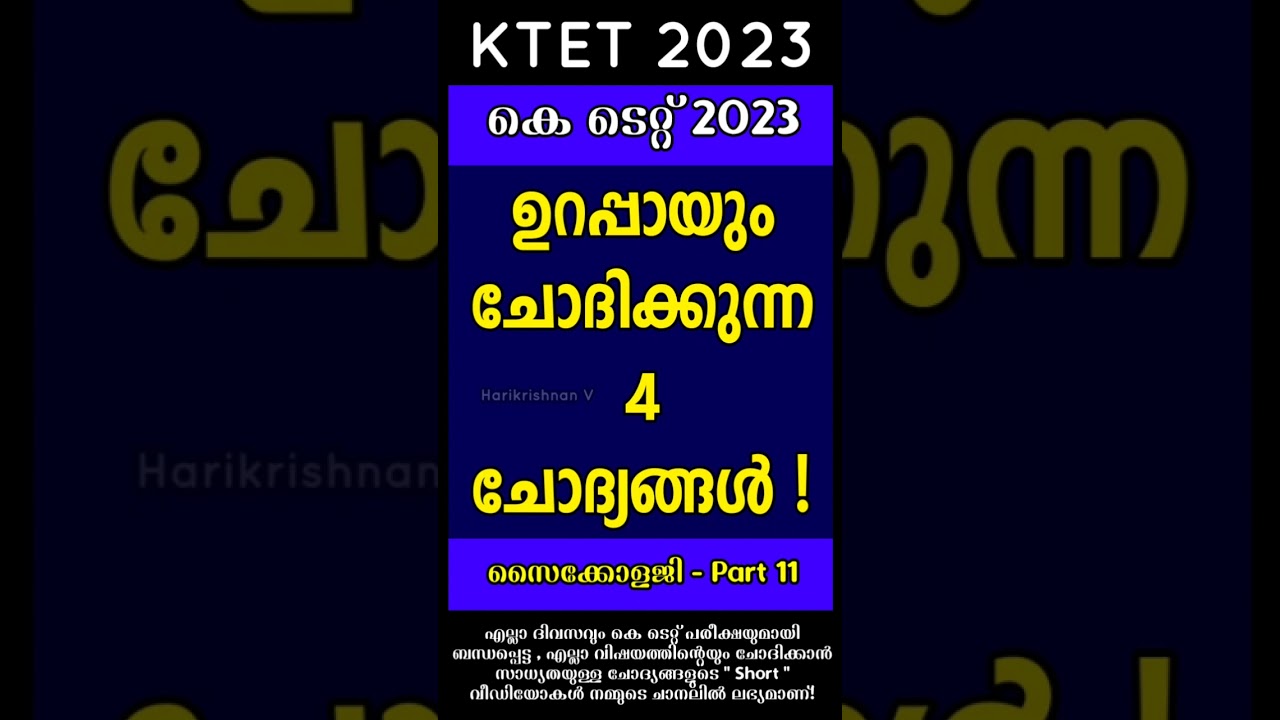 KTET 2023 - Psychology Questions and Answers (Category 1, 2) 2023 