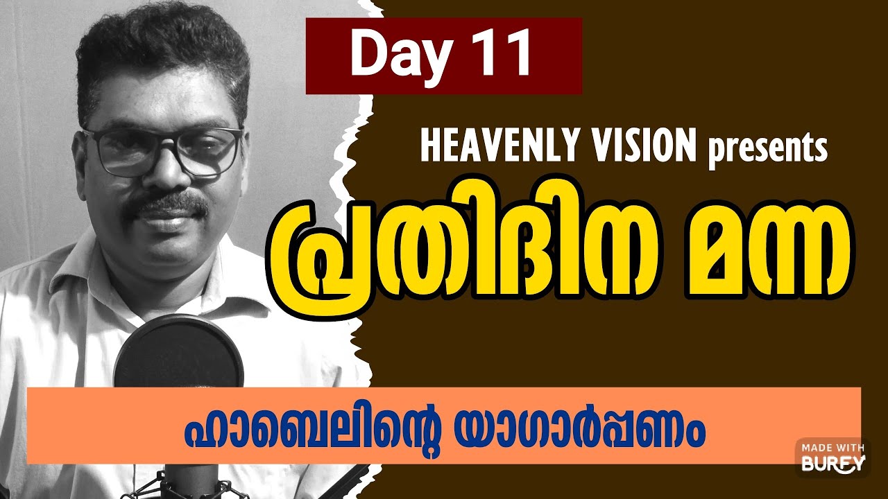 Prathidina Manna Day 11 പ്രതിദിന മന്ന Hevenly vision ajithkumar 