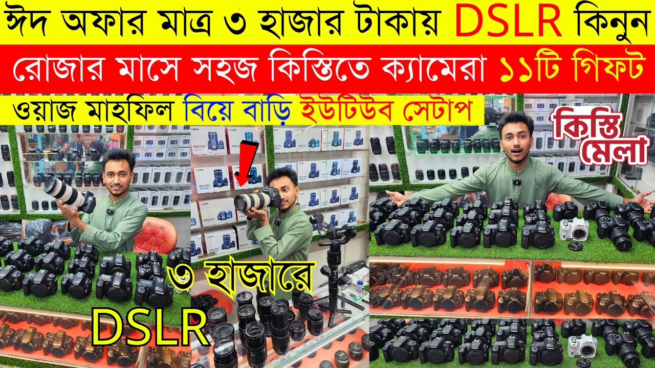 DSLR Camera🔥Price in Bangladesh 2026 | Canon, Nikon, Sony Camera Price Update | Professional Cameras