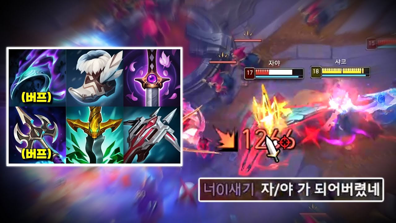 버프된 방관 샤코의 데미지가 심상치 않다