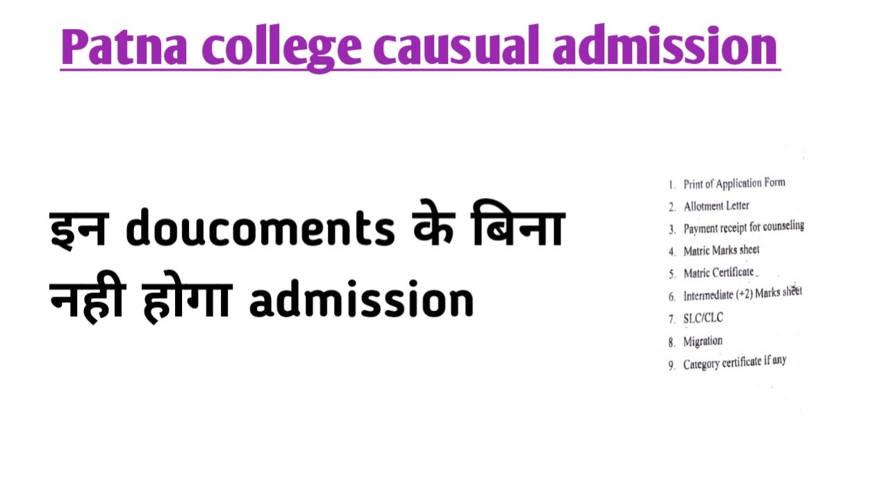 Patna college causual admission most important documents| documents verification|causal admission