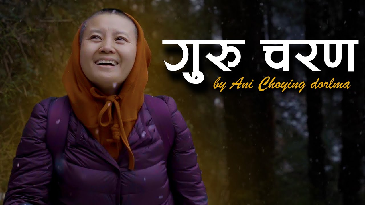 Guru Charan by Ani Choying Drolma /Ani Choying drolma/ New Nepali song / New Music video
