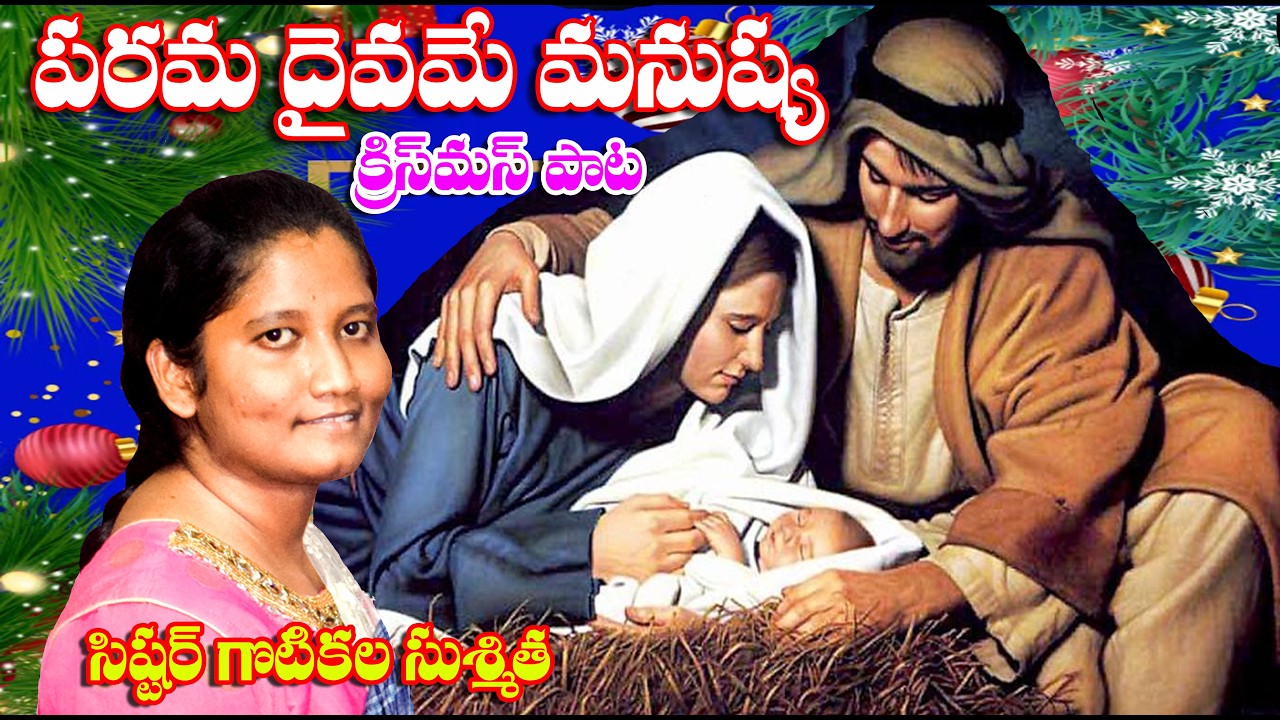 Christmas Song - Parama Daivame Sung By - Susmitha Gotikala