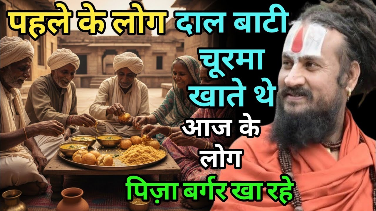 हमारा अगर कुछ सबसे ज्यादा बिगड़ा है तो हमारा खान पान है | vipin Bihari Das ji Bundeli Bhagwat Katha 