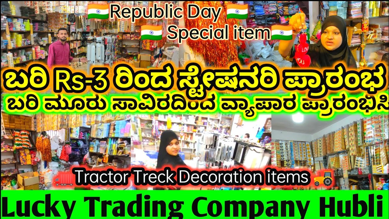 ಬರಿ ₹- 2 ಕ್ಕೆ ಸ್ಟೇಷನರಿ ವಸ್ತುಗಳು, ಲಕ್ಕಿ ಟ್ರೇಡಿಂಗ್ ಕಂಪನಿ ಹುಬ್ಬಳ್ಳಿ, Wholesale Stationery Shop Hubli,
