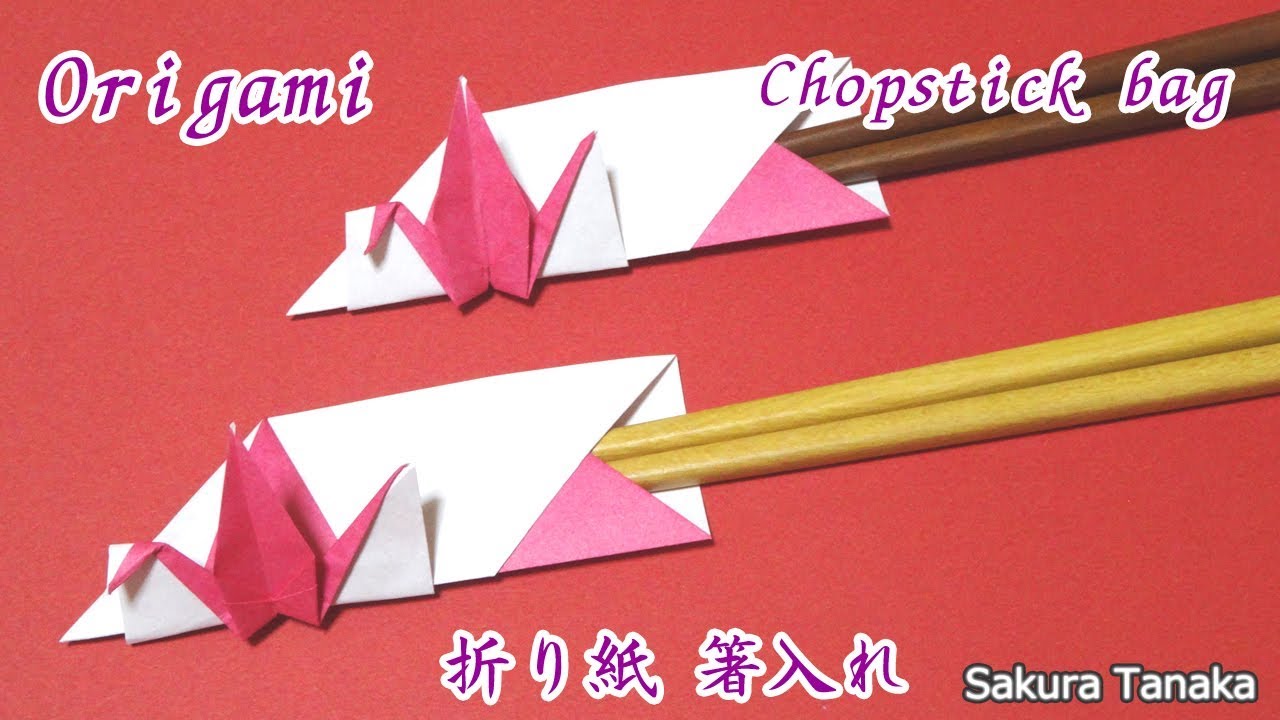 Origami Crane chopstick bag / 折り紙 鶴の箸入れ 箸袋 折り方