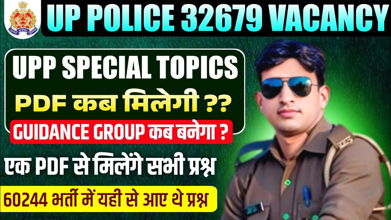 UP POLICE 32679 VACANCY 2025|UP POLICE PAID GROUP कब बनेगा|Up police special topic pdfgk gs strategy