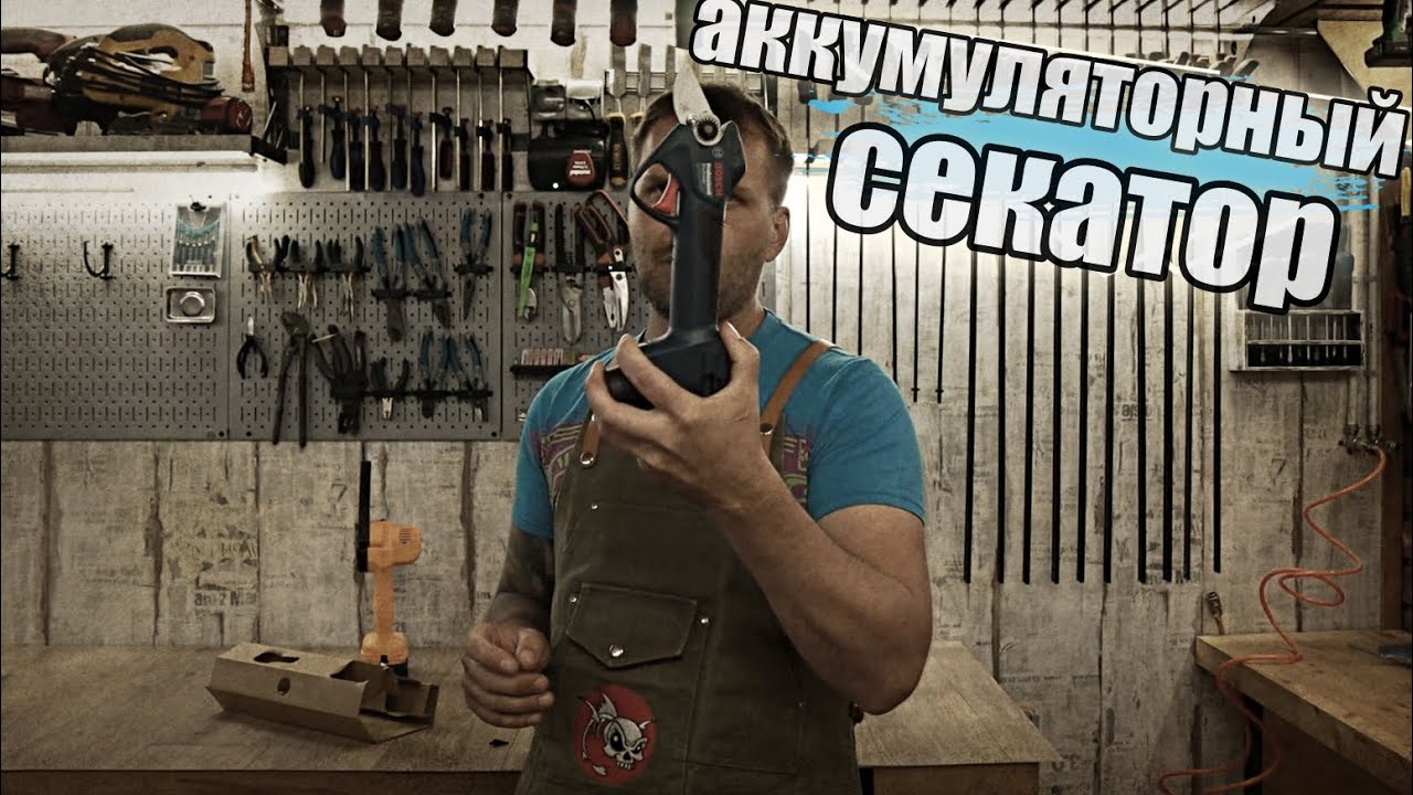Аккумуляторный секатор bosch