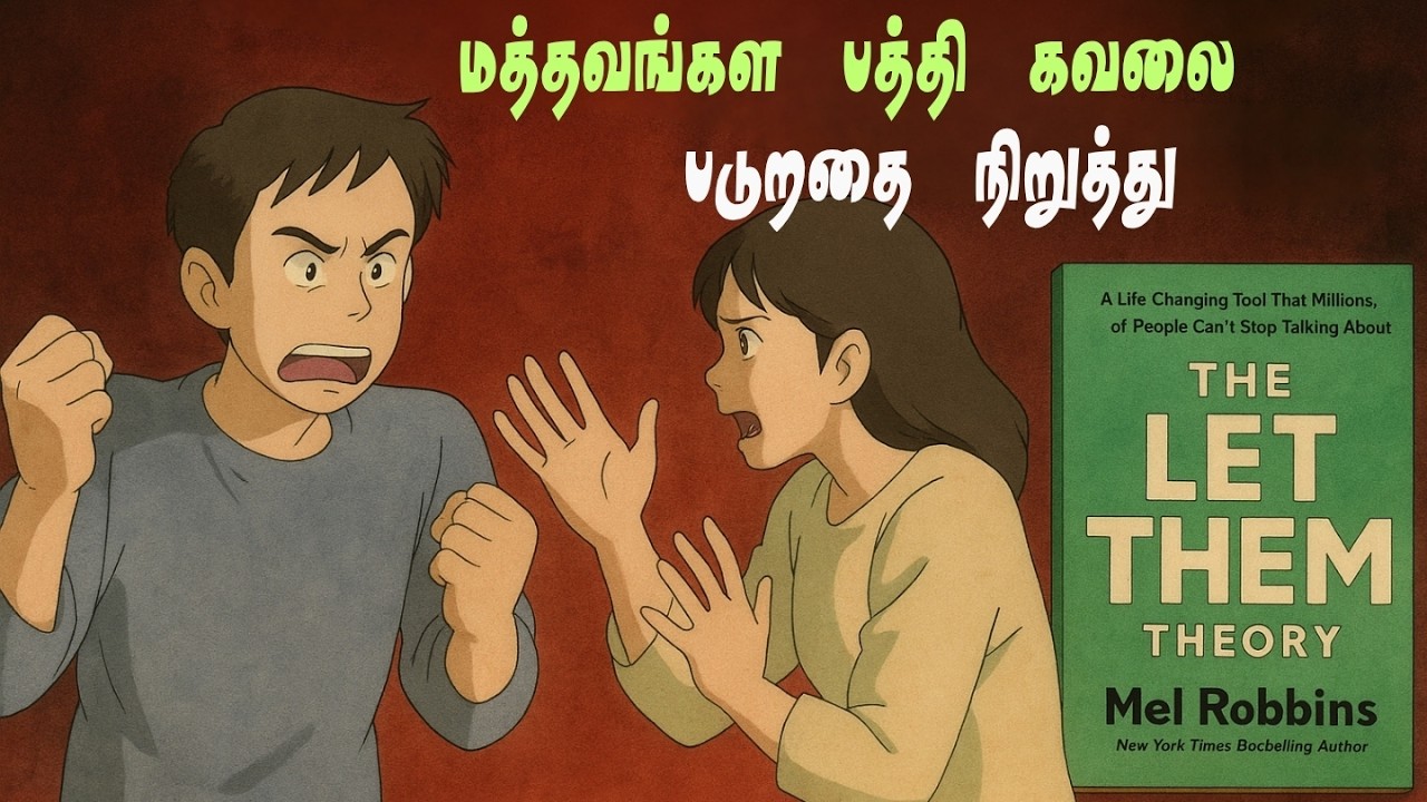 Stop worrying about others. (Tamil)  | Let them theory book summary