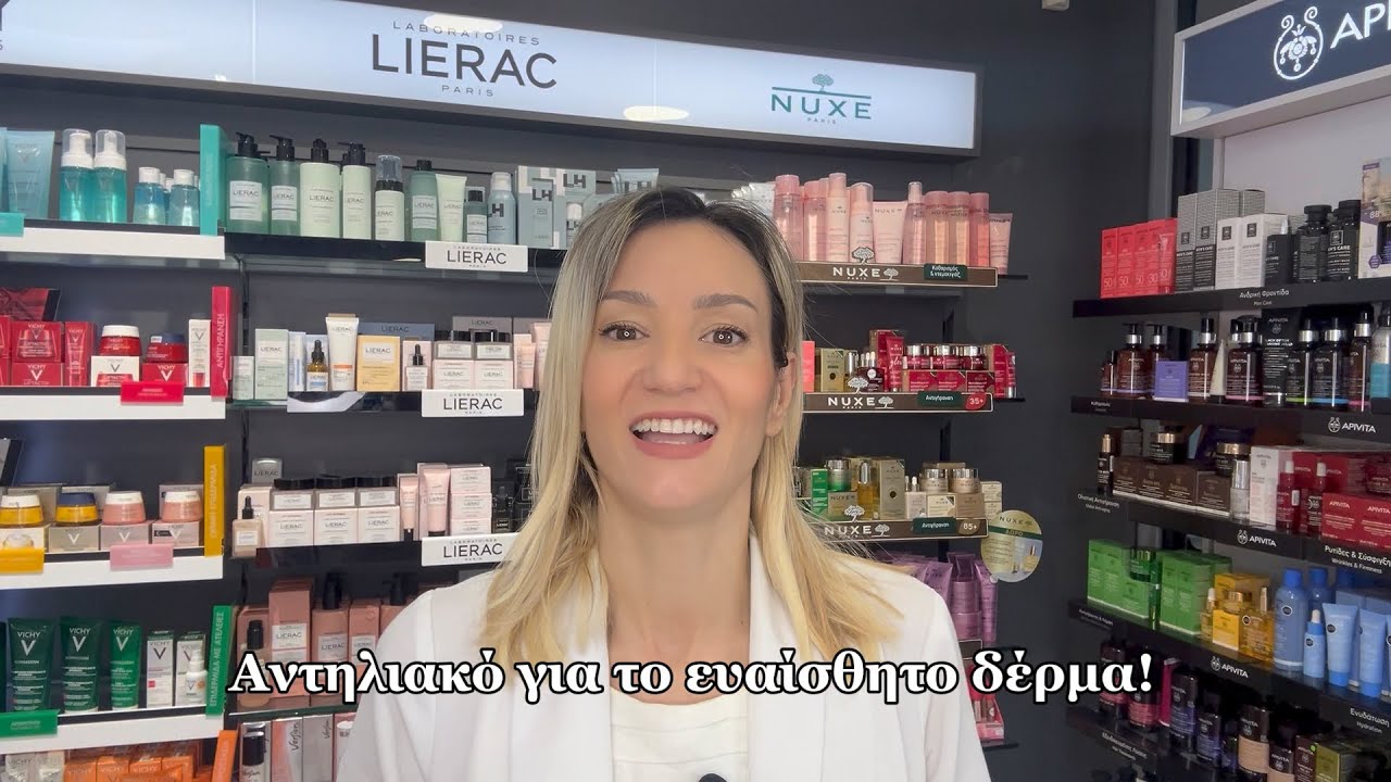 Αντηλιακό για ευαίσθητο δέρμα! Παπαναγιώτου Θάλεια - Φαρμακοποιός