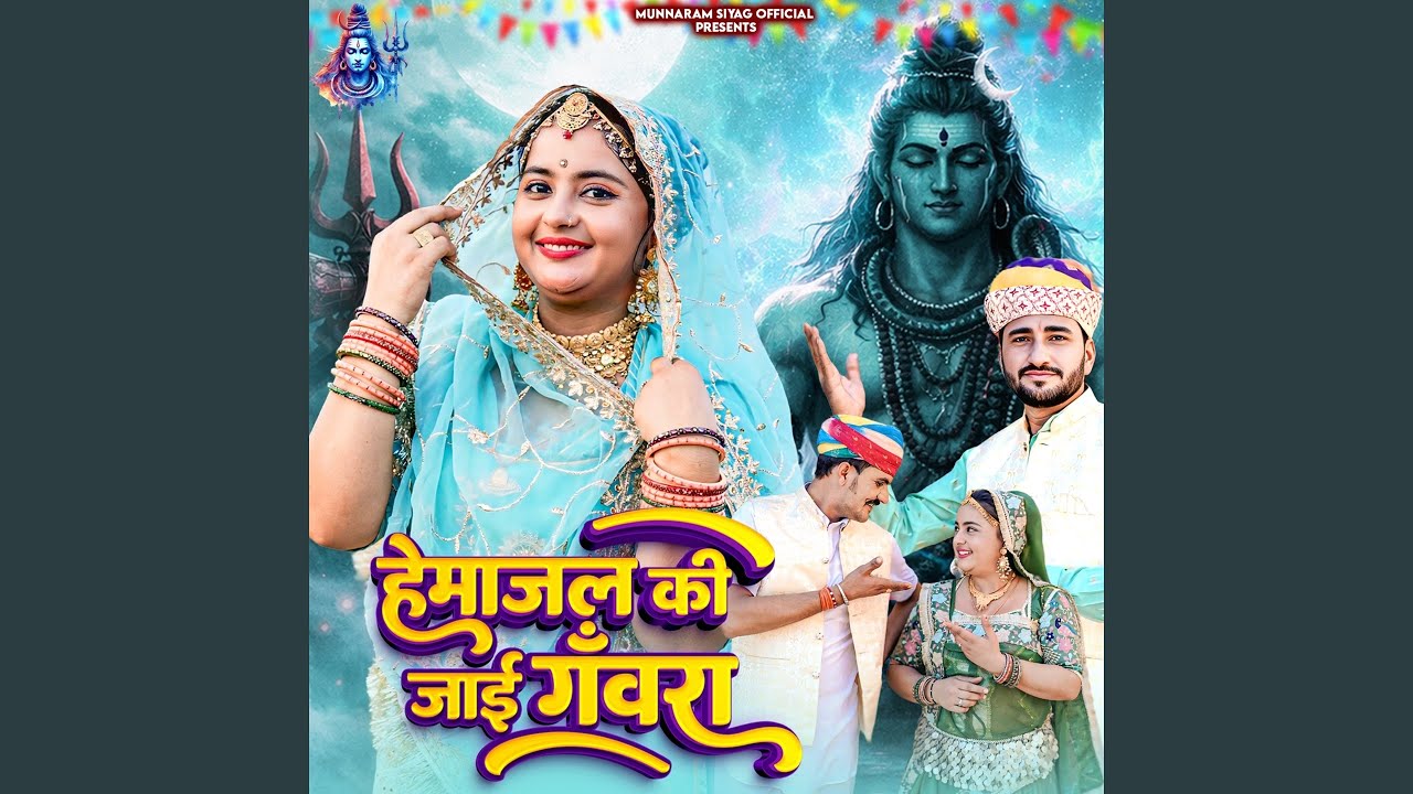Hemajal Ki Jai Ganvra