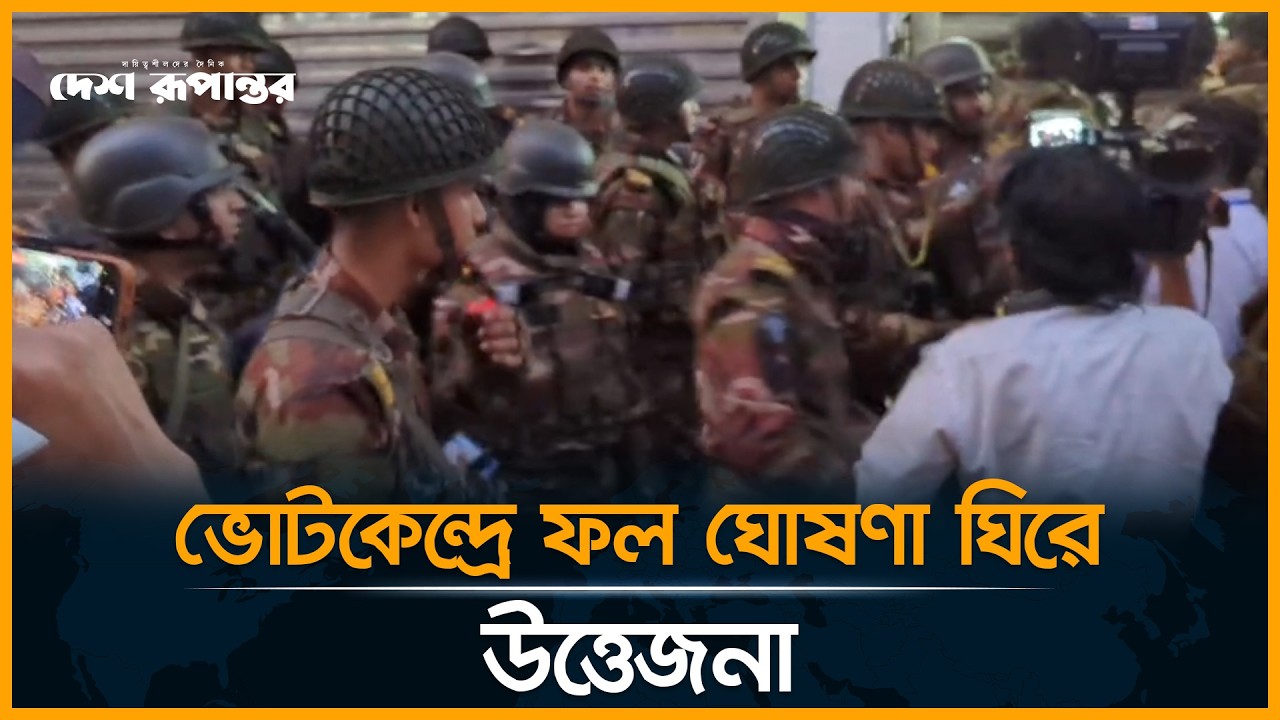 LIVE: মনিপুর উচ্চ বিদ্যালয়ে ভোটকেন্দ্রে ফল ঘোষণা ঘিরে উত্তেজনা
