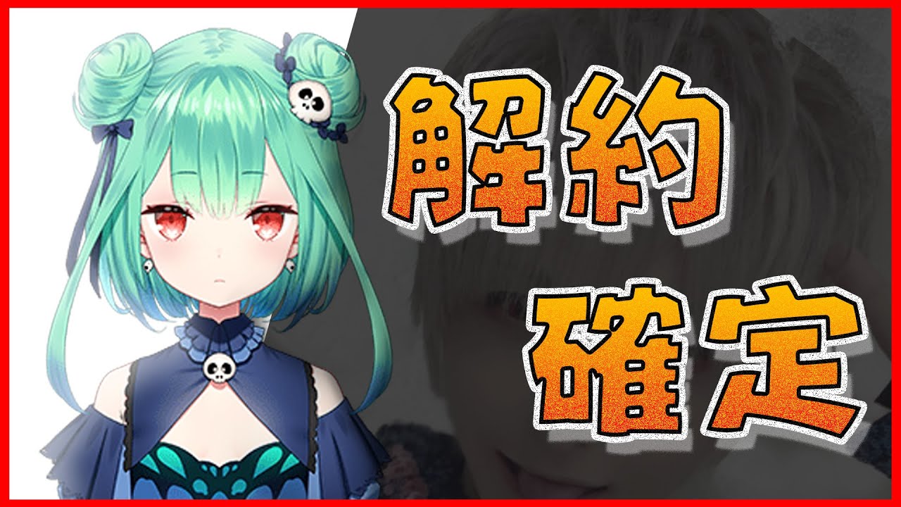 【解約事件懶人包】慘遭背刺!? 露西亞解約背後的真相及分析(內有中之人頻道)